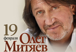 Телеканал «Ля-минор ТВ» приглашает на концерт Олега Митяева!