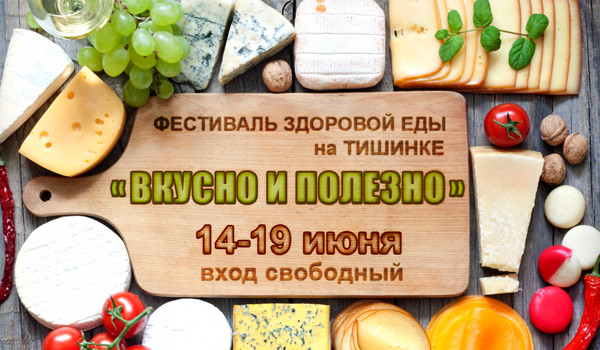 Телеканал «Кухня ТВ» — инфопартнер гастрономического фестиваля «Вкусно и полезно»