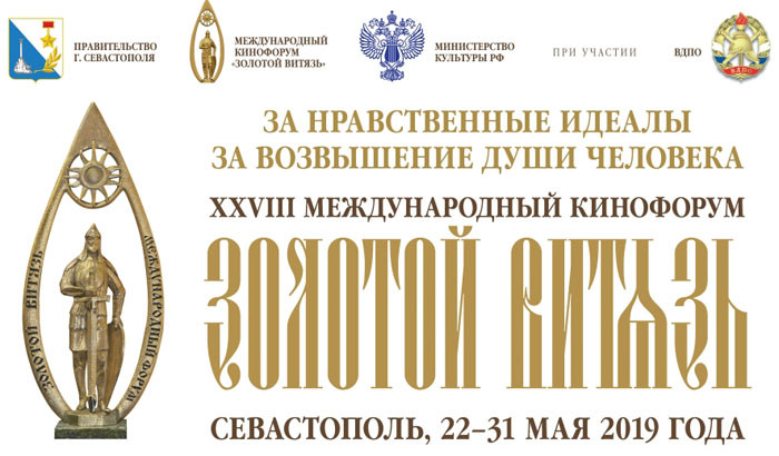 Международный Кинофорум «Золотой Витязь» проходит в Севастополе