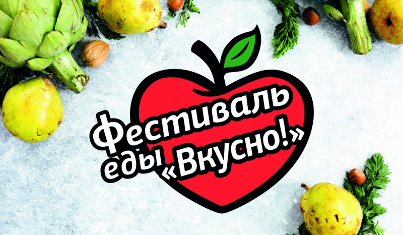 «Кухня ТВ» — партнер фестиваля еды «Вкусно!»