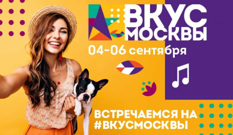 Телеканал «Кухня ТВ» приглашает на фестиваль «Вкус Москвы 2020»
