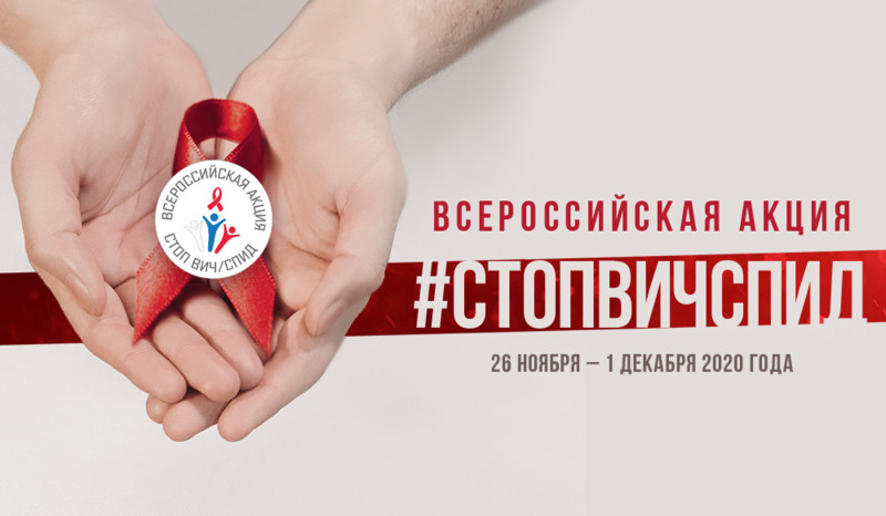 «Ред Медиа» поддерживает Всероссийскую акцию «Стоп ВИЧ/СПИД»
