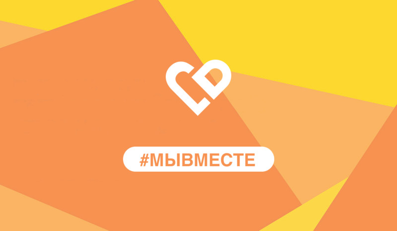 «Ред Медиа» поддерживает международную премию #МЫВМЕСТЕ
