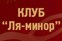 Магазин Ля Минор Владивосток Каталог Товаров