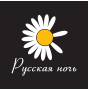РУССКАЯ НОЧЬ