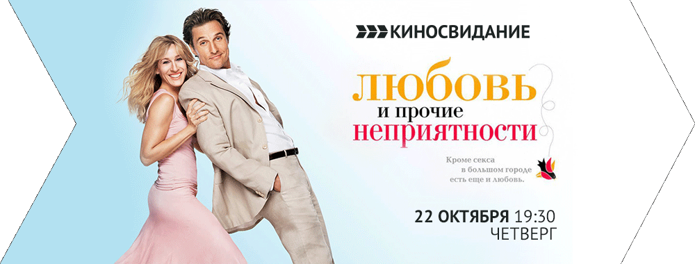 Киносвидание. Телеканал фильмов об отношениях мужчины и женщины