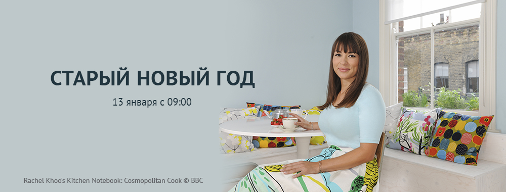 Телеканал «Кухня ТВ». Вкус хорошего настроения!