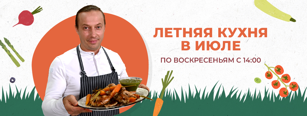 Телеканал «Кухня ТВ». Вкус хорошего настроения!